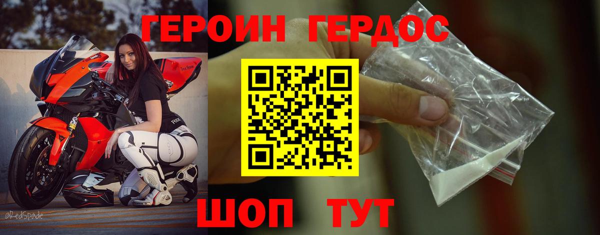 ГЕРОИН хмурый Миллерово