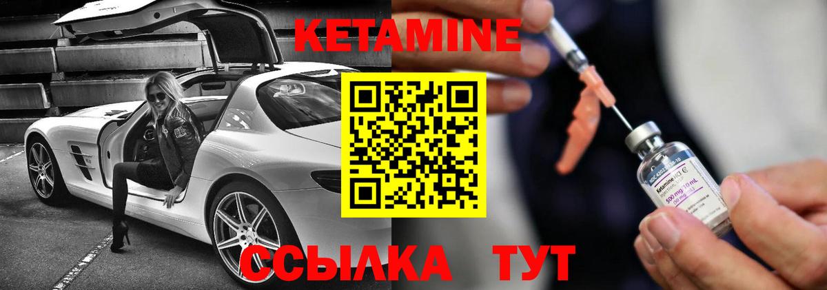 КЕТАМИН ketamine Миллерово