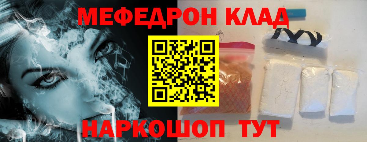 Меф мяу мяу мука Миллерово