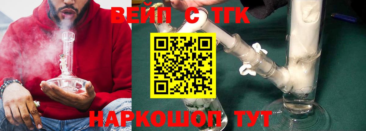 ТГК вейп Миллерово